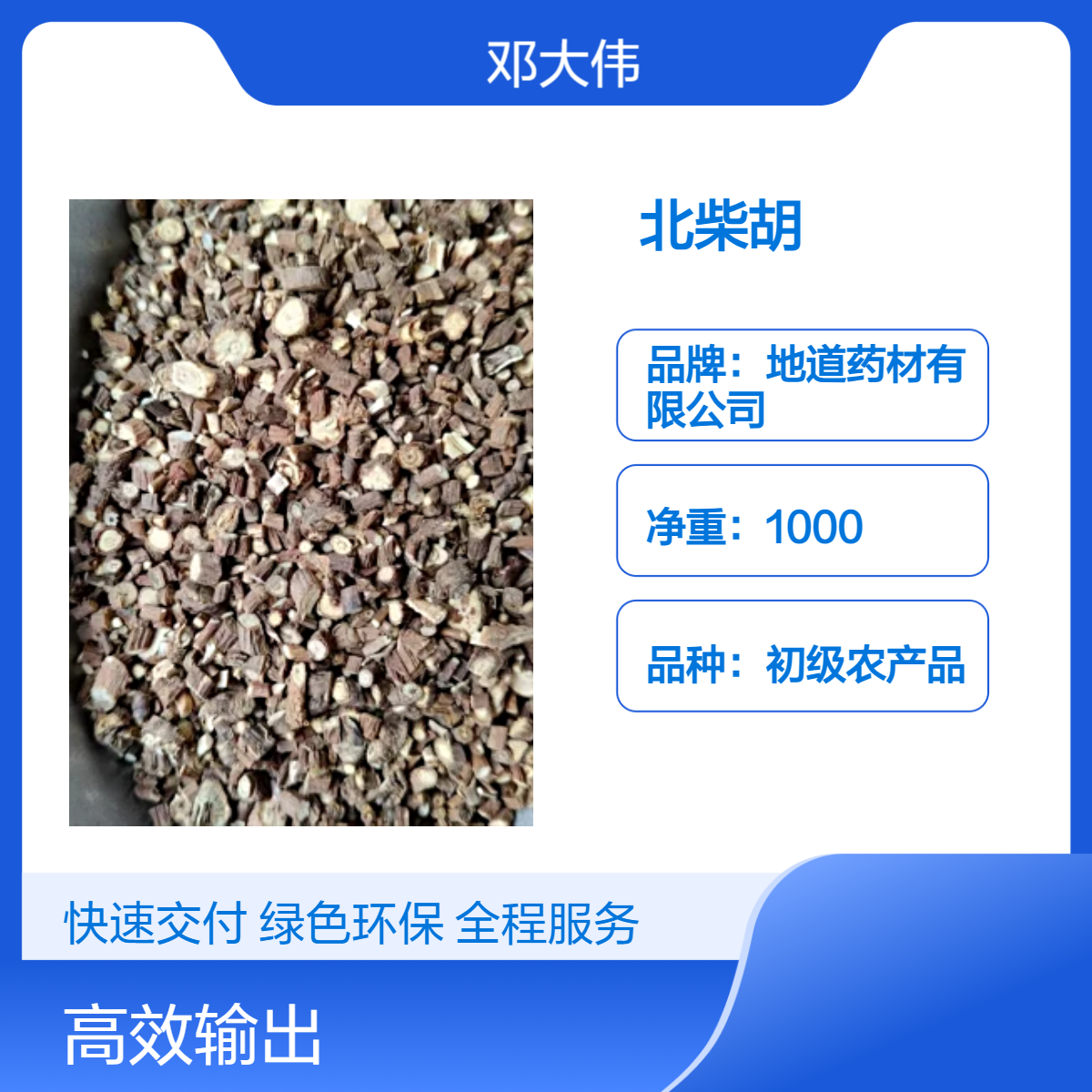 原药材北柴胡产地发货 一手货源 药材地道 全国包邮