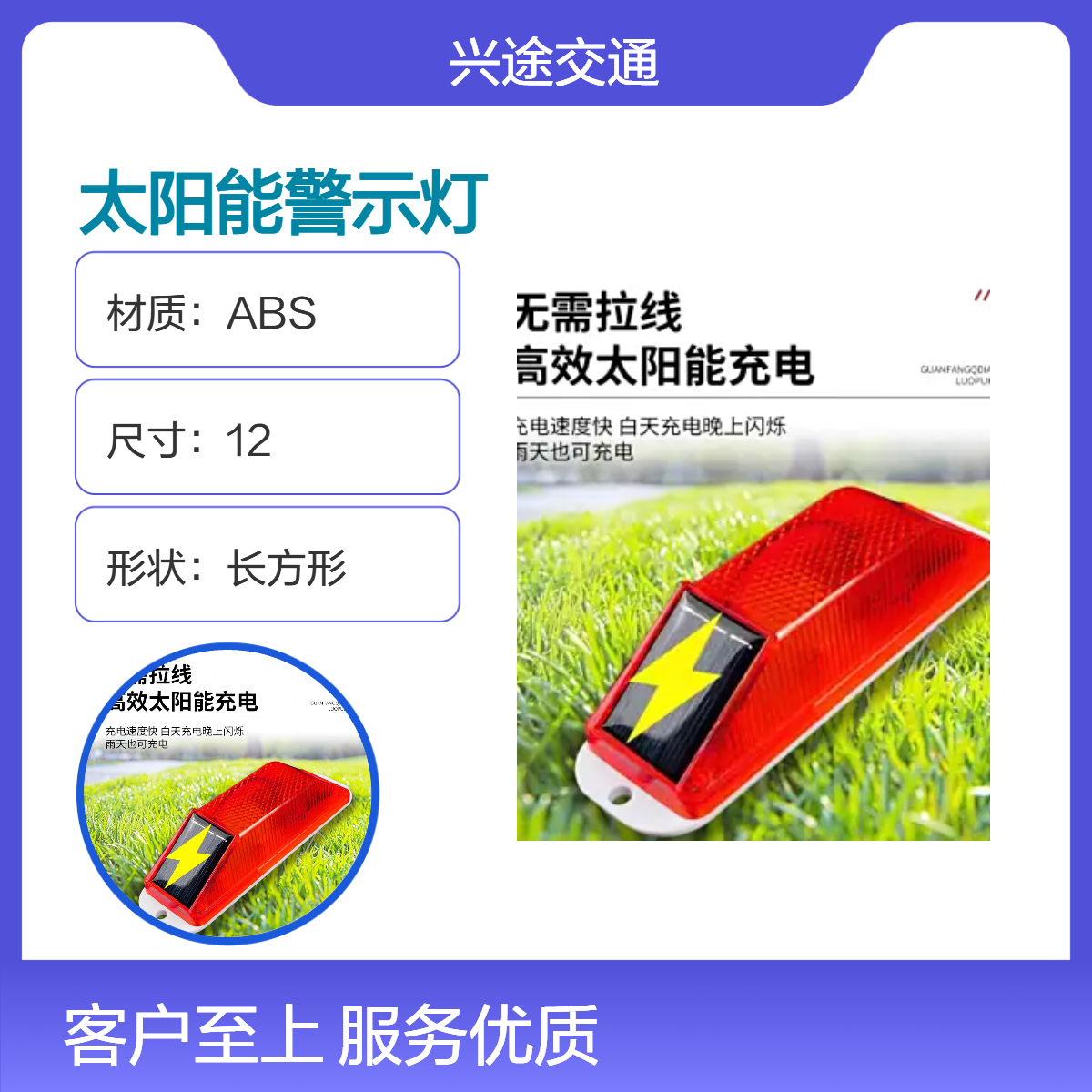 兴途交通 ABS太阳能警示灯 红色反光护栏频闪灯 发光指示路障灯