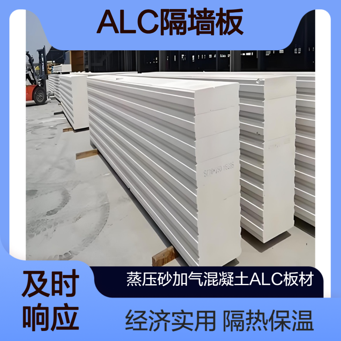 广 丰建材ALC轻质隔墙板 灰白色固态 隔墙保温 经济实用