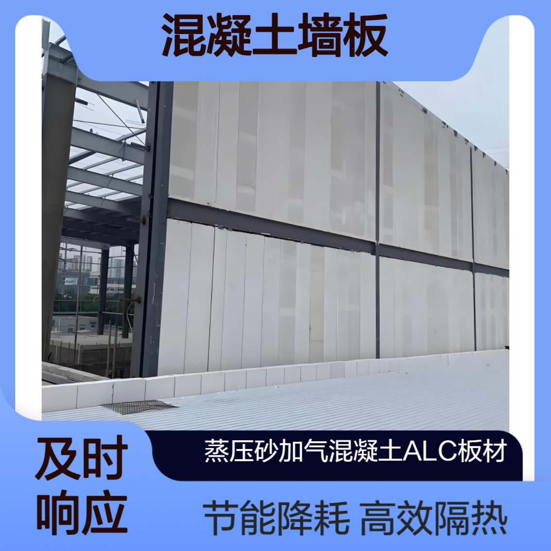 ALC蒸压加混凝土墙板 住宅隔墙用 空间利用率高 降低能耗