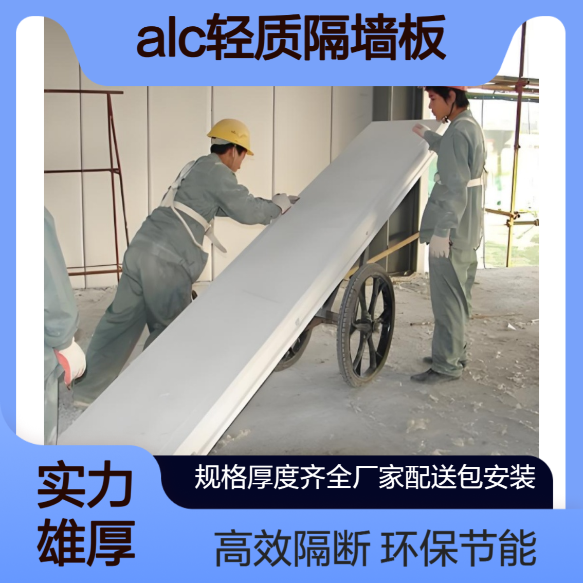 ALC轻质隔墙板 600mm宽灰白色 环保节能建筑隔断保温墙