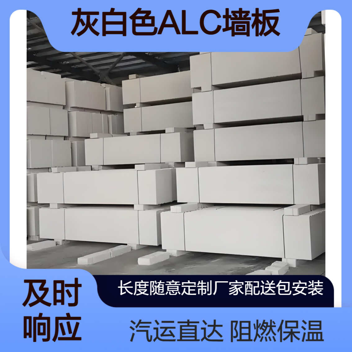 广 丰建材3米ALC灰白色墙板 A1级阻燃隔墙保温板 汽运直达