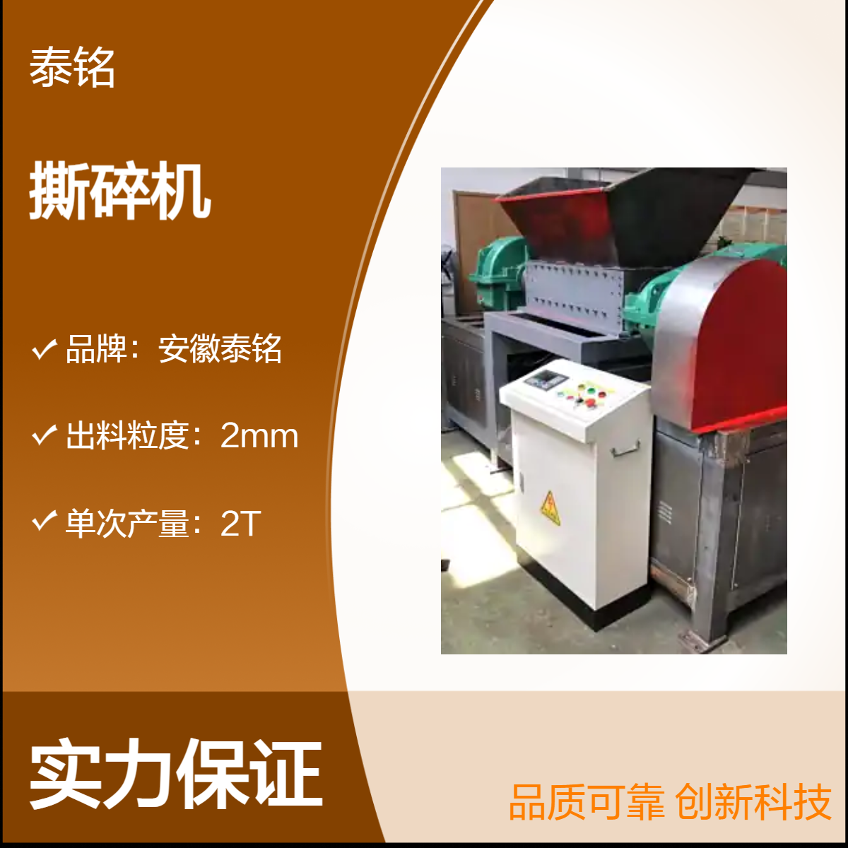 泰铭 供应彩钢瓦金属撕碎机废铝铜破碎处理设备性能稳定操作简单
