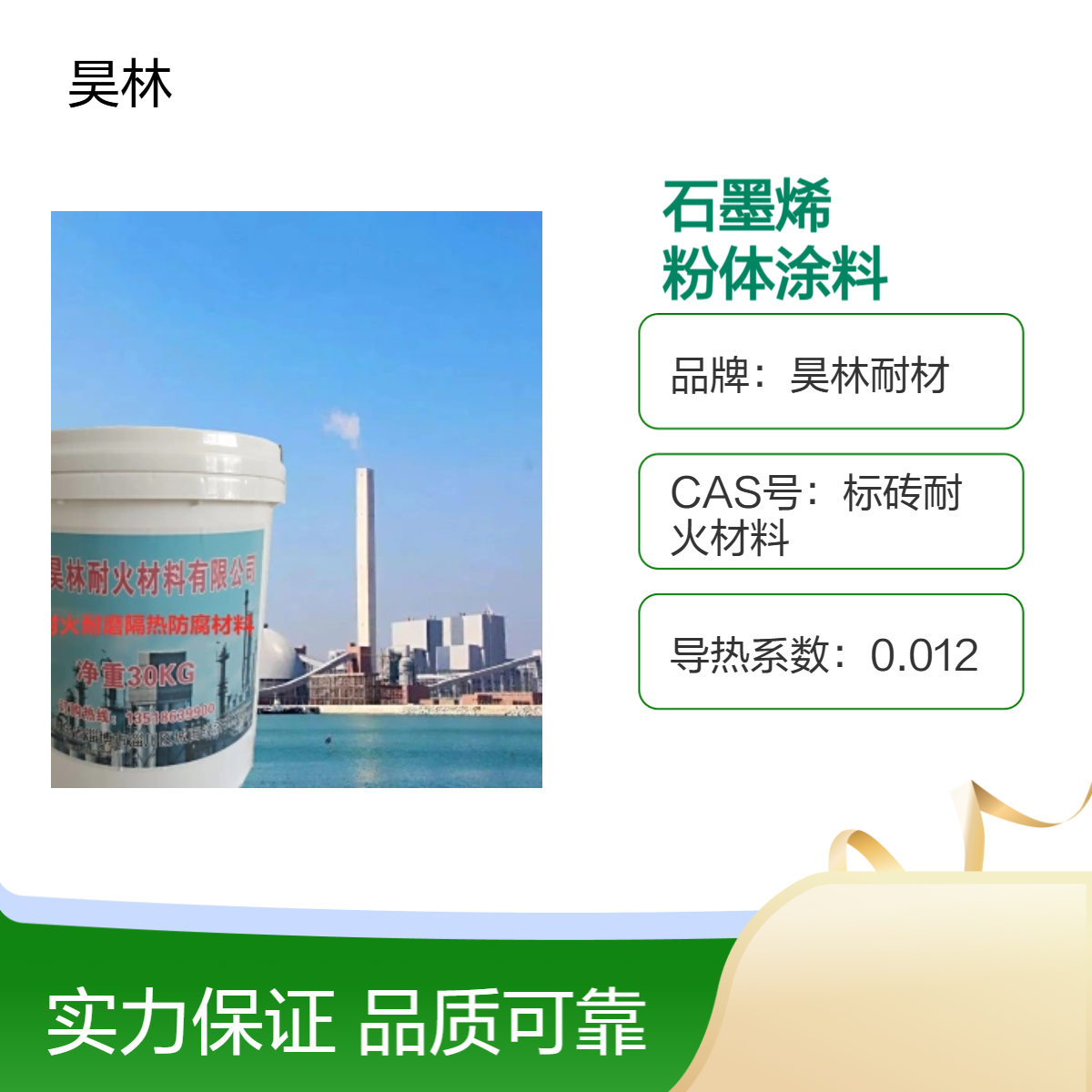 石墨烯单层喷涂 昊林耐材 抗氧化耐磨涂层 氧化石墨烯粉体涂料 陶瓷漆