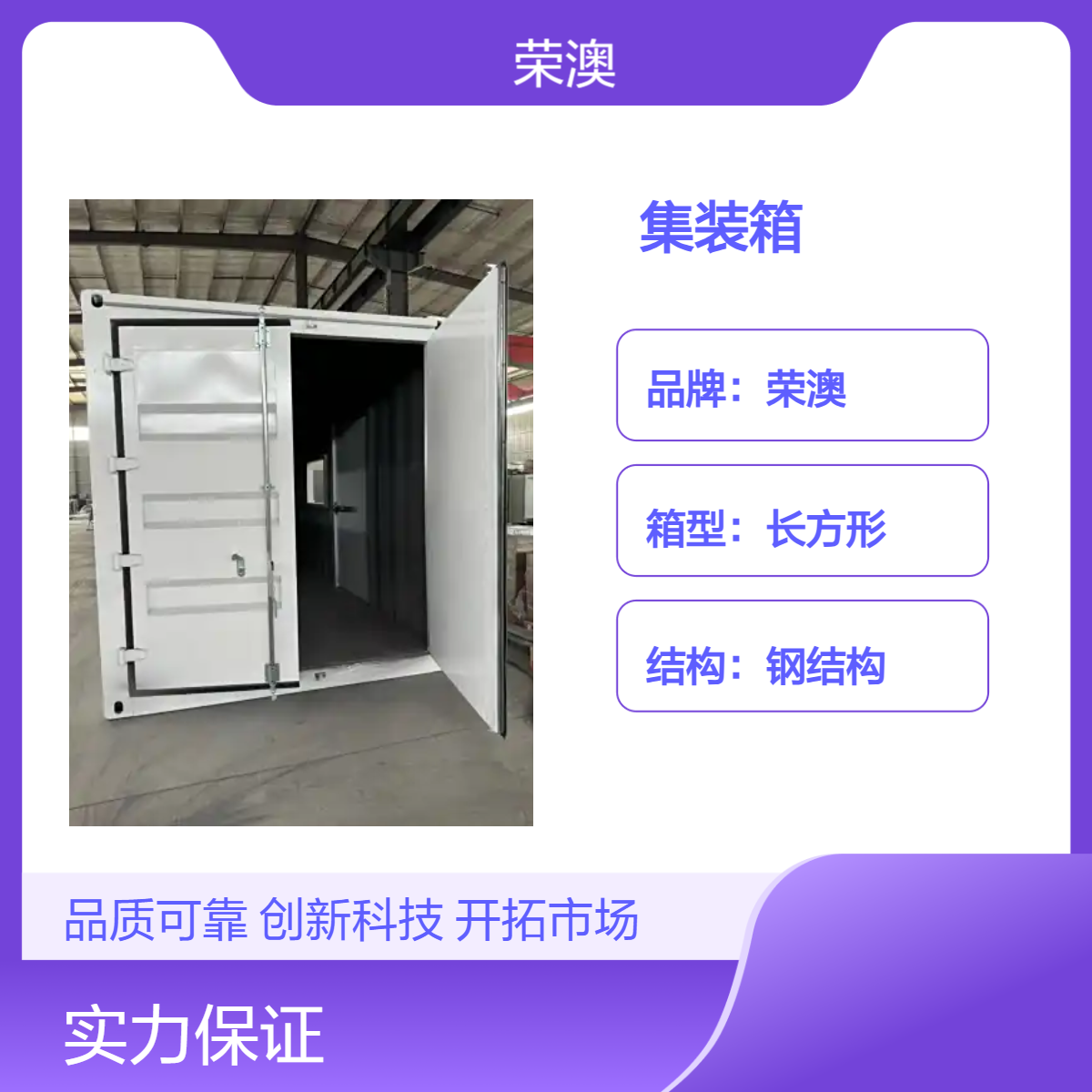 荣澳定制钢结构长方形焊接集装箱 电力设备专用
