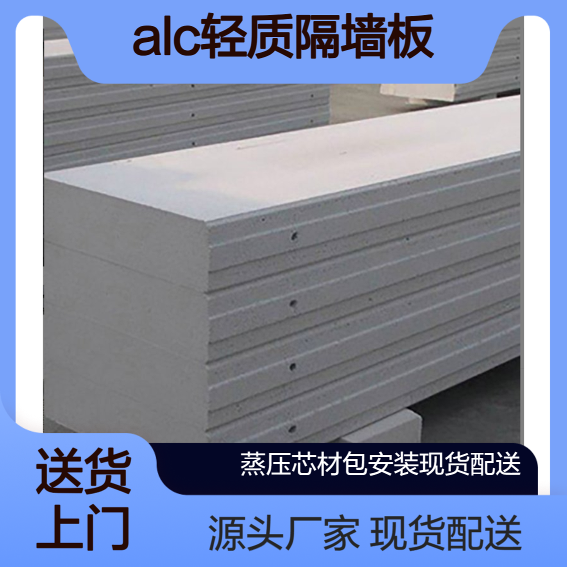 ALC蒸压砂加气混凝土板 A级水泥白耐磨方形隔墙板现货配送