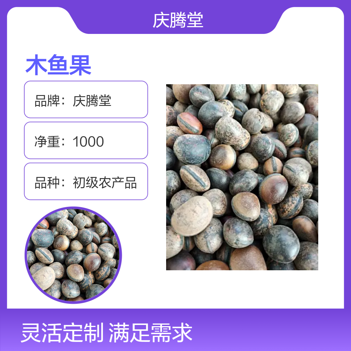 庆腾堂 木鱼果 新货 批发 无硫 自然晒干 品质好 1000g