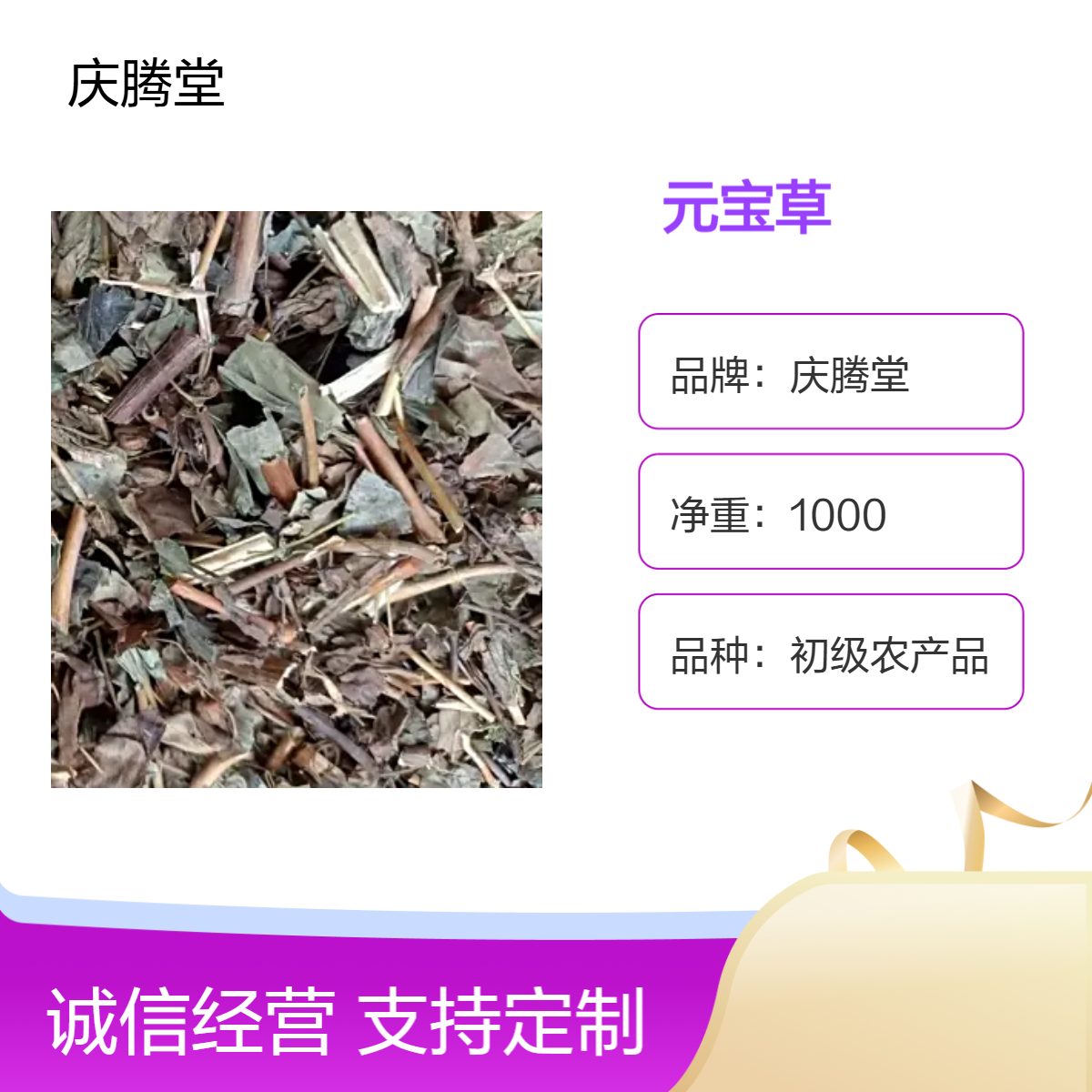 中草药 元宝草 双合草 马尾莲 新货 批发 无硫 全国发货