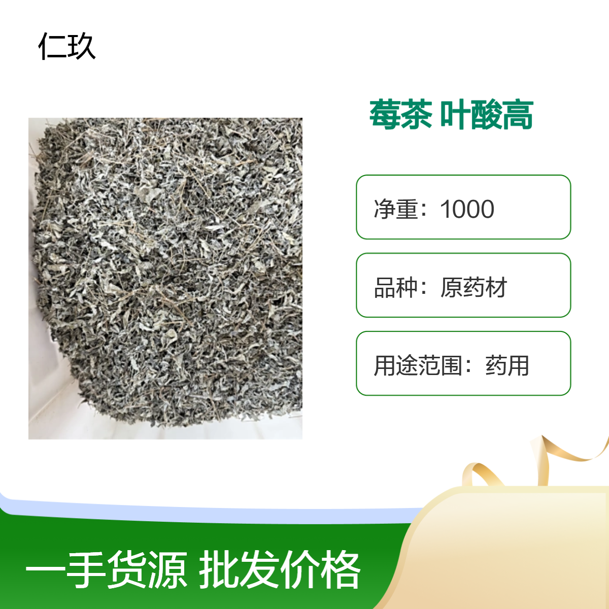仁玖堂中药材莓茶 精选货 无硫货 高含量 保真保量 一斤也是批发 包邮
