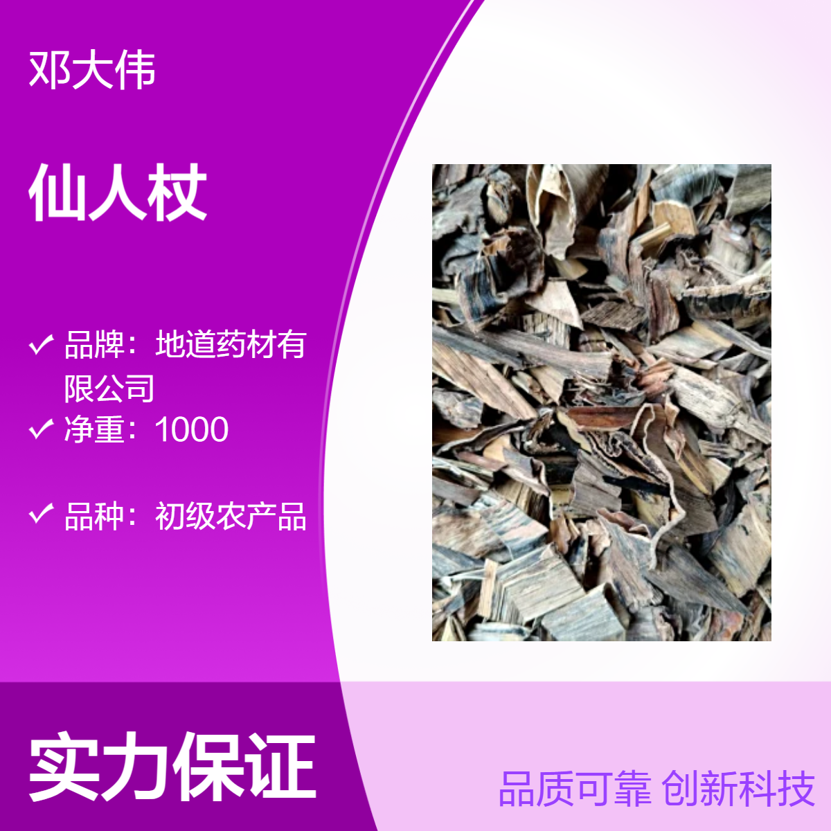 原色仙人杖初级农产品 散装袋装 阴凉干燥储存 防潮防蛀36个月保质
