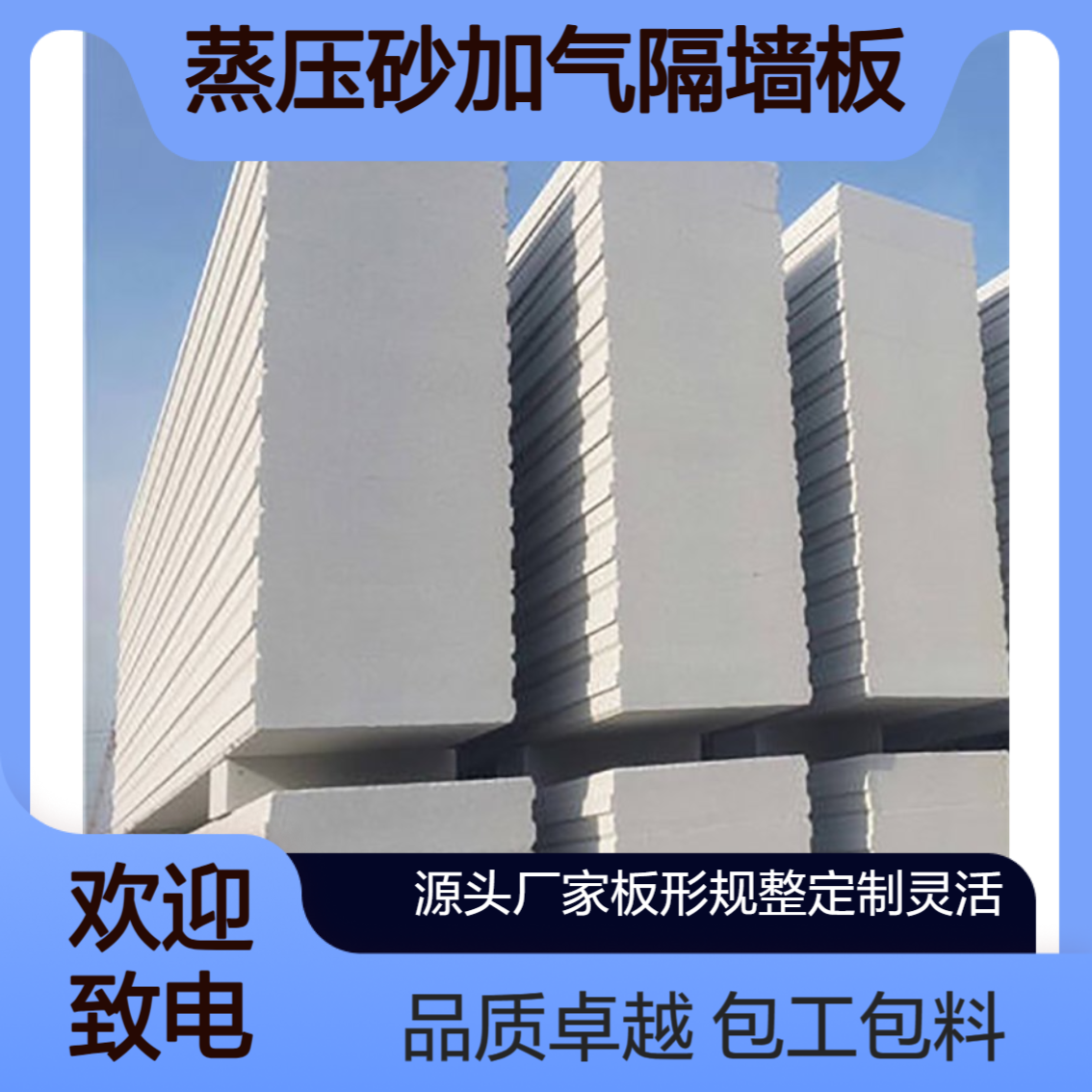 ALC蒸压砂加气隔墙板 600mm宽水泥白内外墙 源头生产厂家包工包料