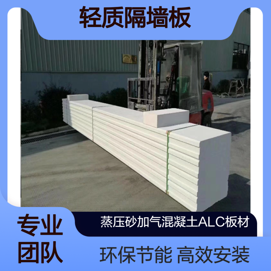 A级alc板轻质隔墙板 定制长度 保温隔音强 厂家包工包料