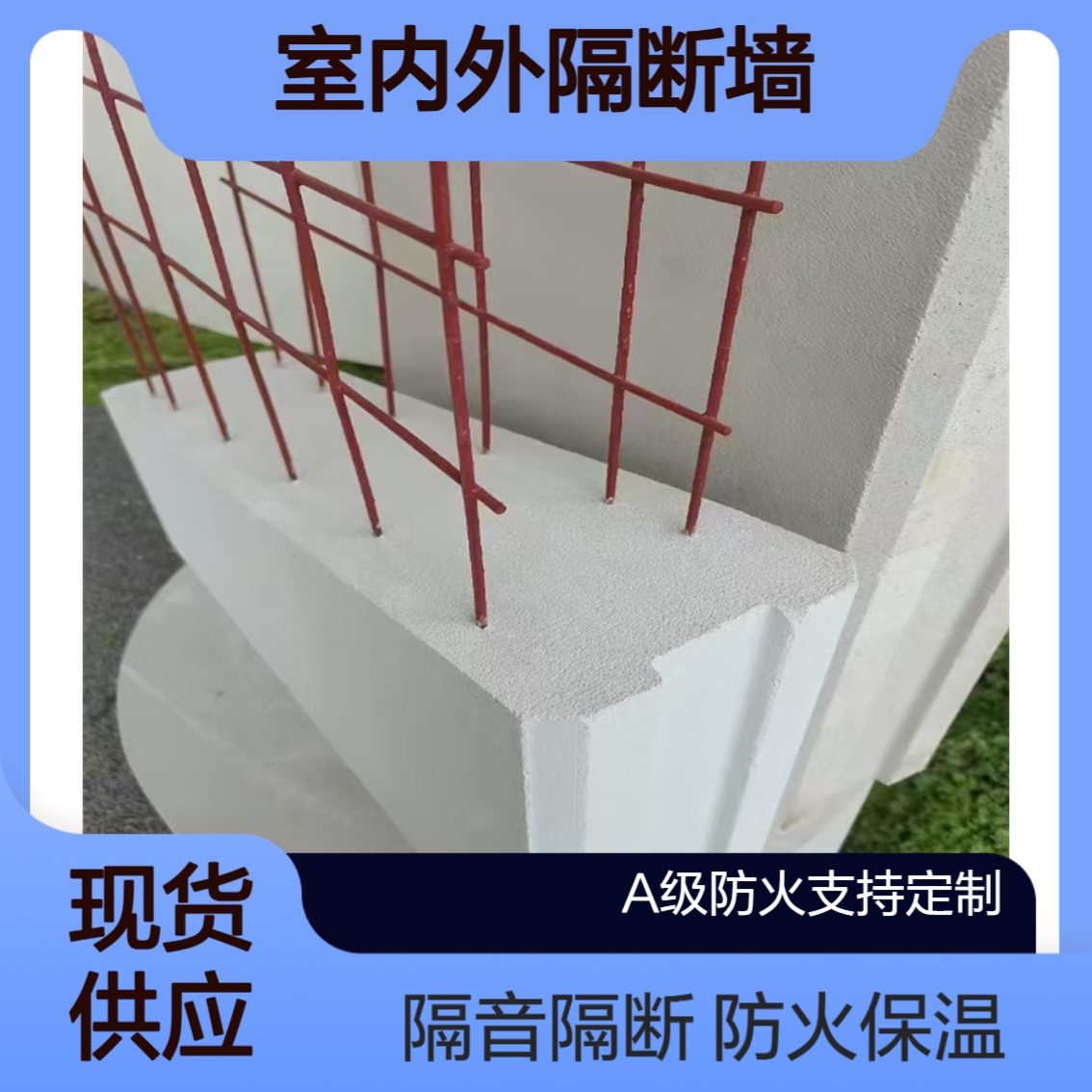 ALC轻质隔墙板 防火隔音保温 室内外隔断墙 多种规格可选