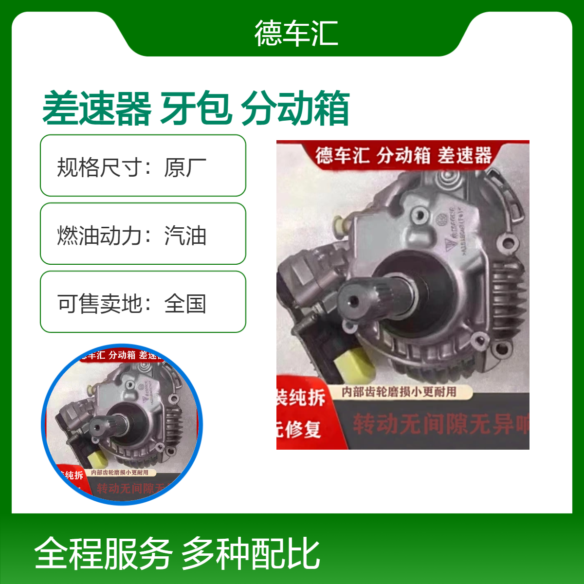 丰田霸道2700 3400 4000 4500前后差速器 牙包 分动箱 变速箱等