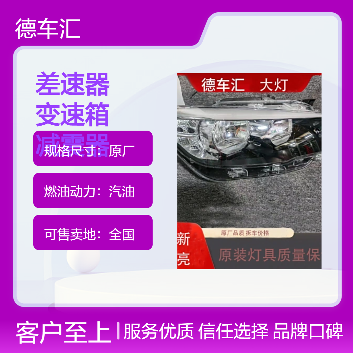 雷克萨斯 凌志GS300 IS300后尾牙 差速器 变速箱 前大灯减震器等