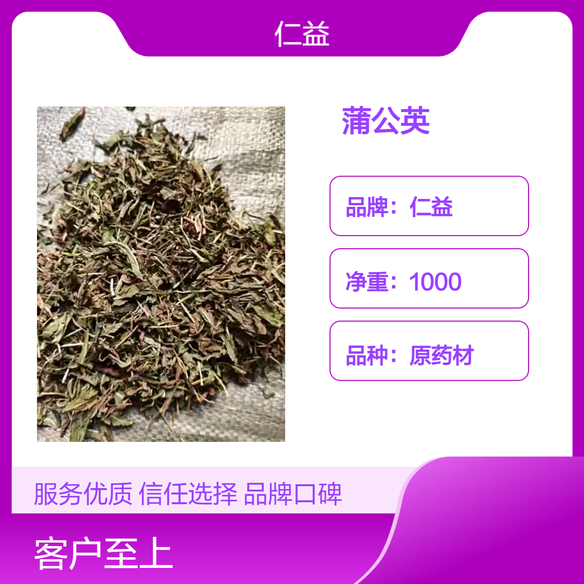 仁益一级蒲公英原药材 袋装阴凉干燥储存 24小时发货 适用遵医嘱