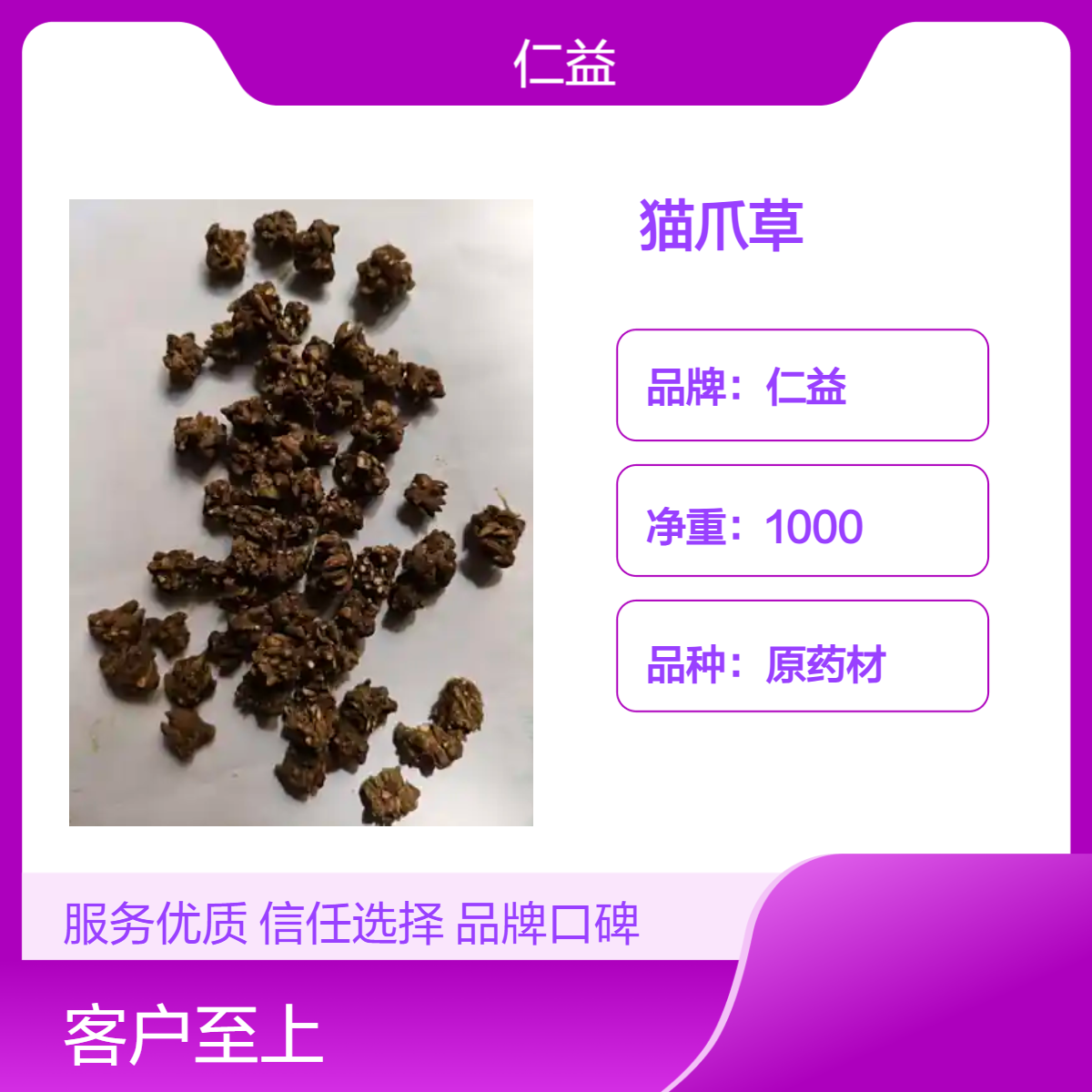 仁益一级猫爪草原药材 1000g袋装 阴凉干燥储存 初级农产品