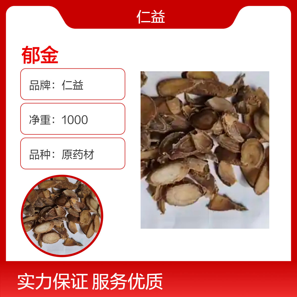 仁益一级郁金原药材 选或通规格袋装 24小时内发货阴凉储存