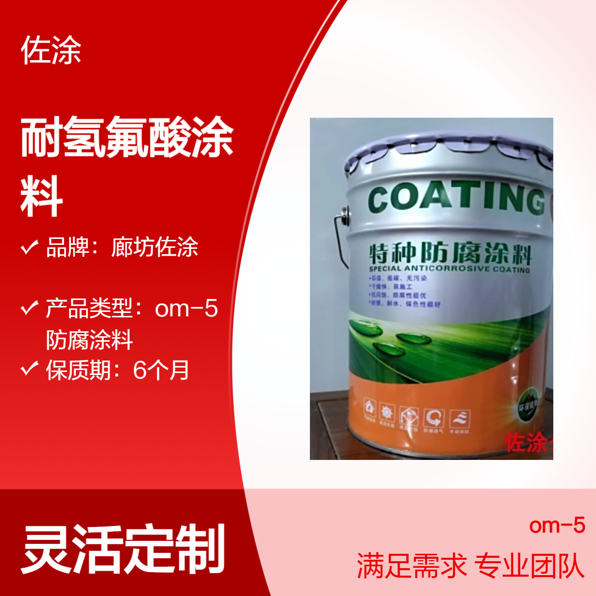 OM5耐酸碱防腐涂料 耐氢氟酸涂料 脱硫塔储罐内壁耐强酸工业漆厂家