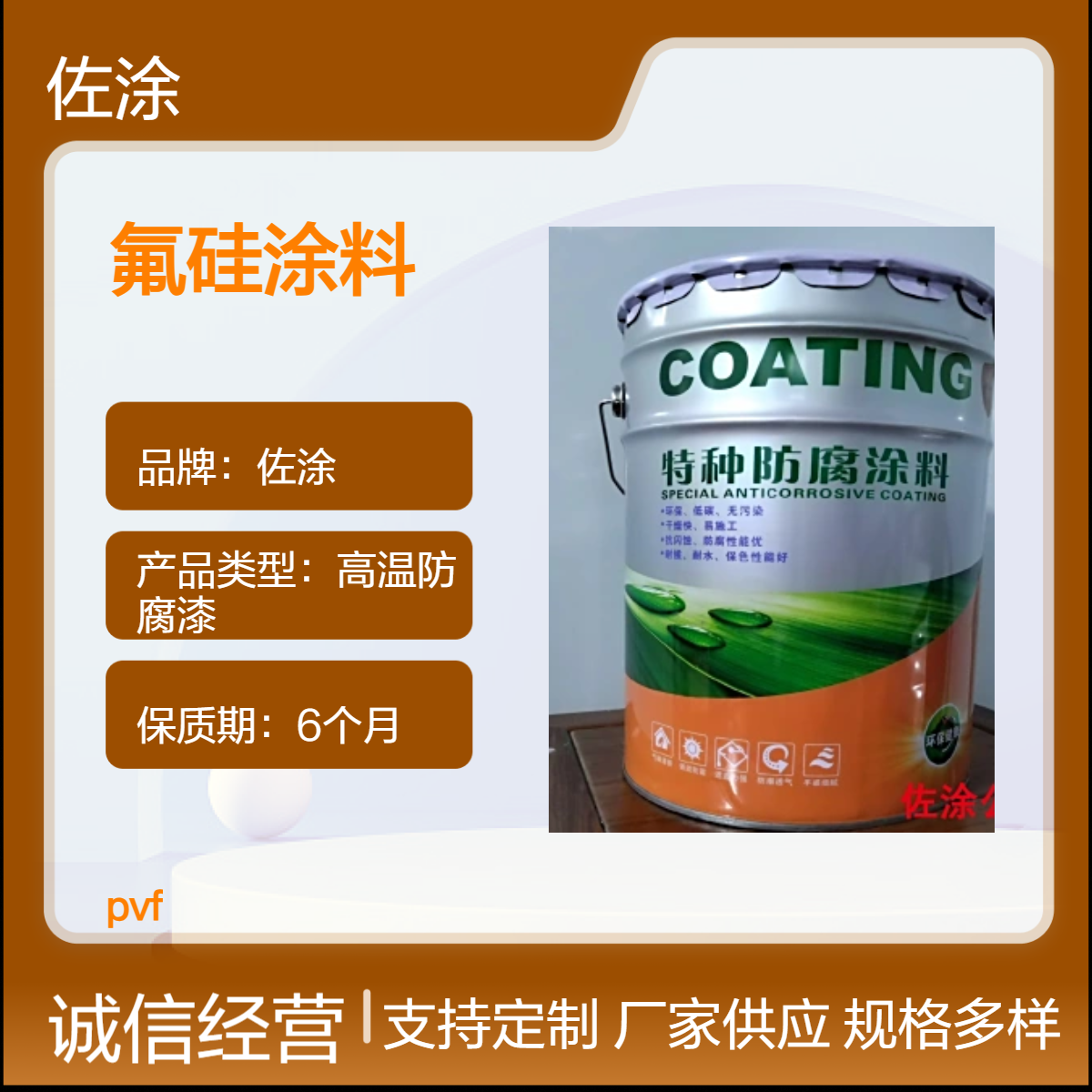 佐涂 重防腐高分子纳米氟硅工业涂料 储罐搅拌罐管道防静电耐油