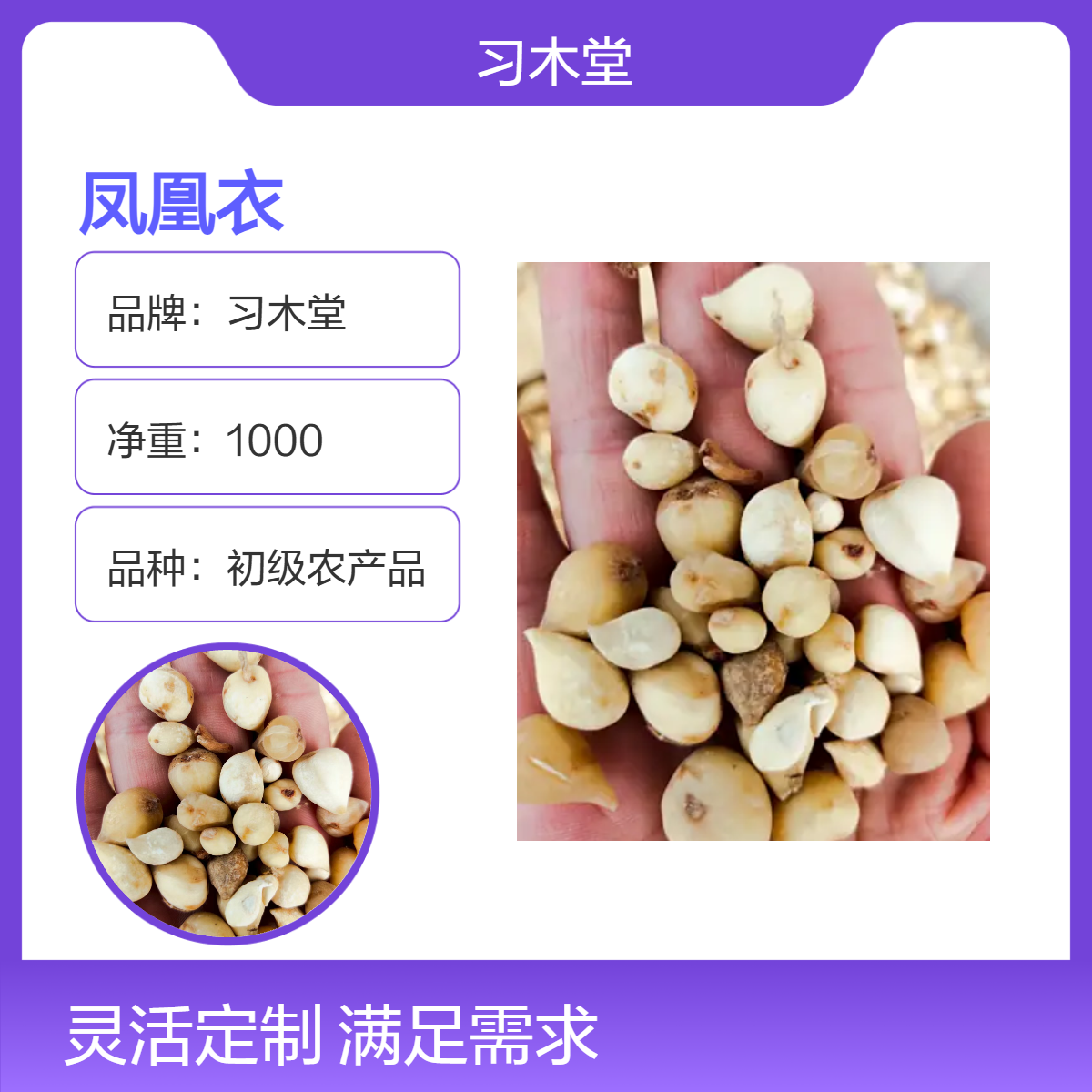 习木堂 凤凰衣 批发 新货 无硫 自然晒干 品质好 正宗