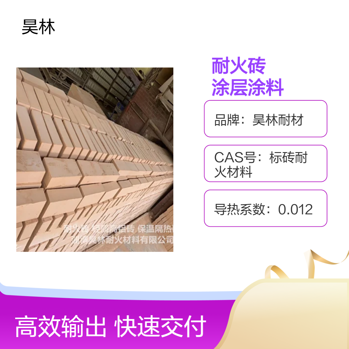 隔热耐火砖 昊林耐材 陶瓷涂层涂料 应用广 耐磨抗剥落 规格多样 金刚石