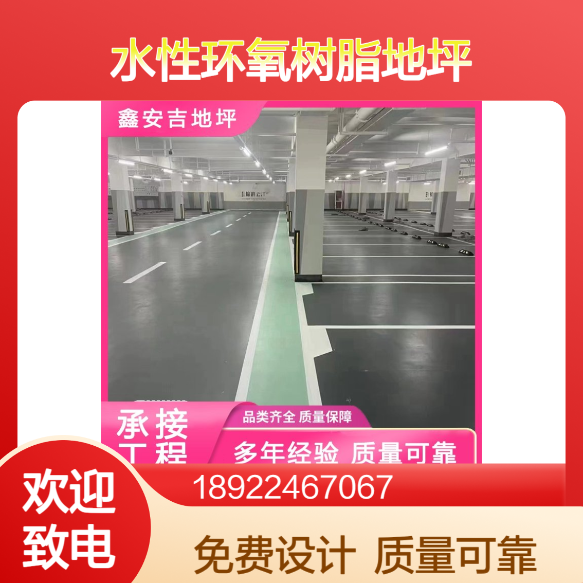水性环氧树脂地坪 地下车库地面施工 维护方便绿色环保 首盾