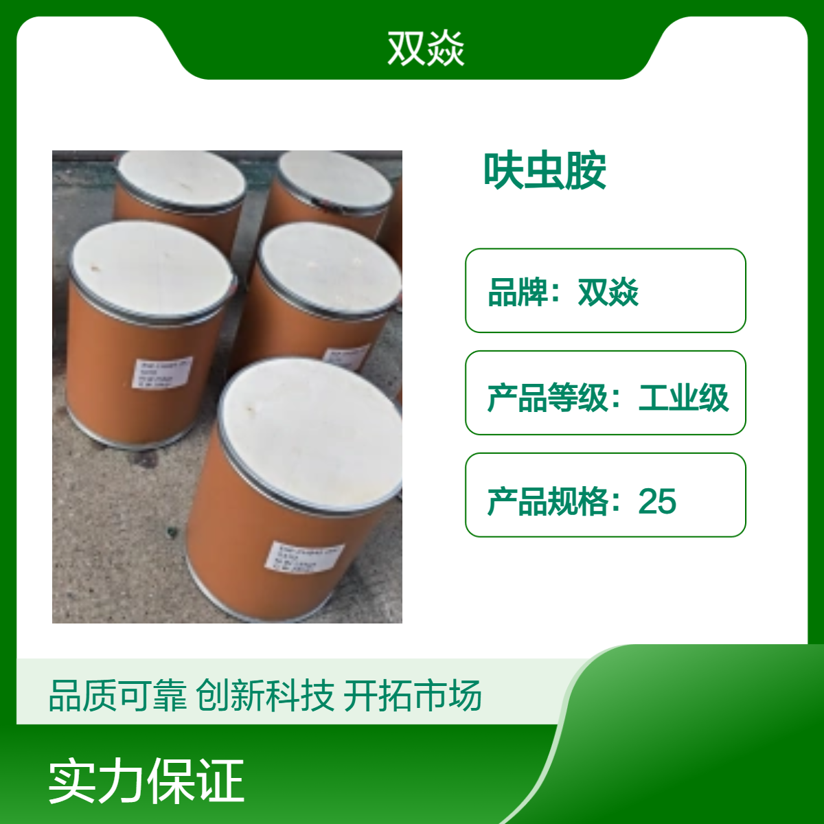 呋虫胺 98%以上有效成分 工业级固体原料 企标执行生产厂家