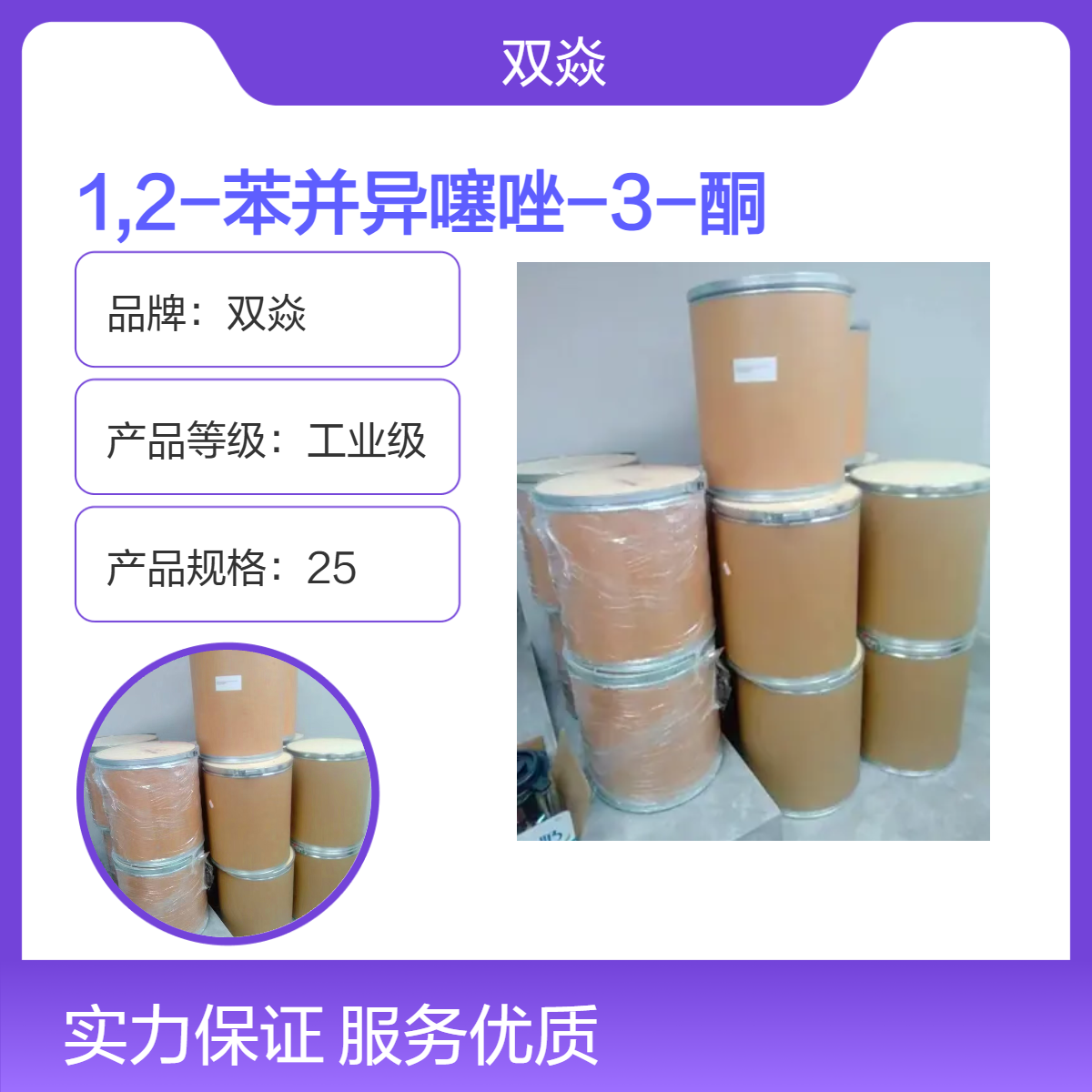1,2-苯并异噻唑-3-酮BIT 工业级 固体原料 25kg规格2634-33-5