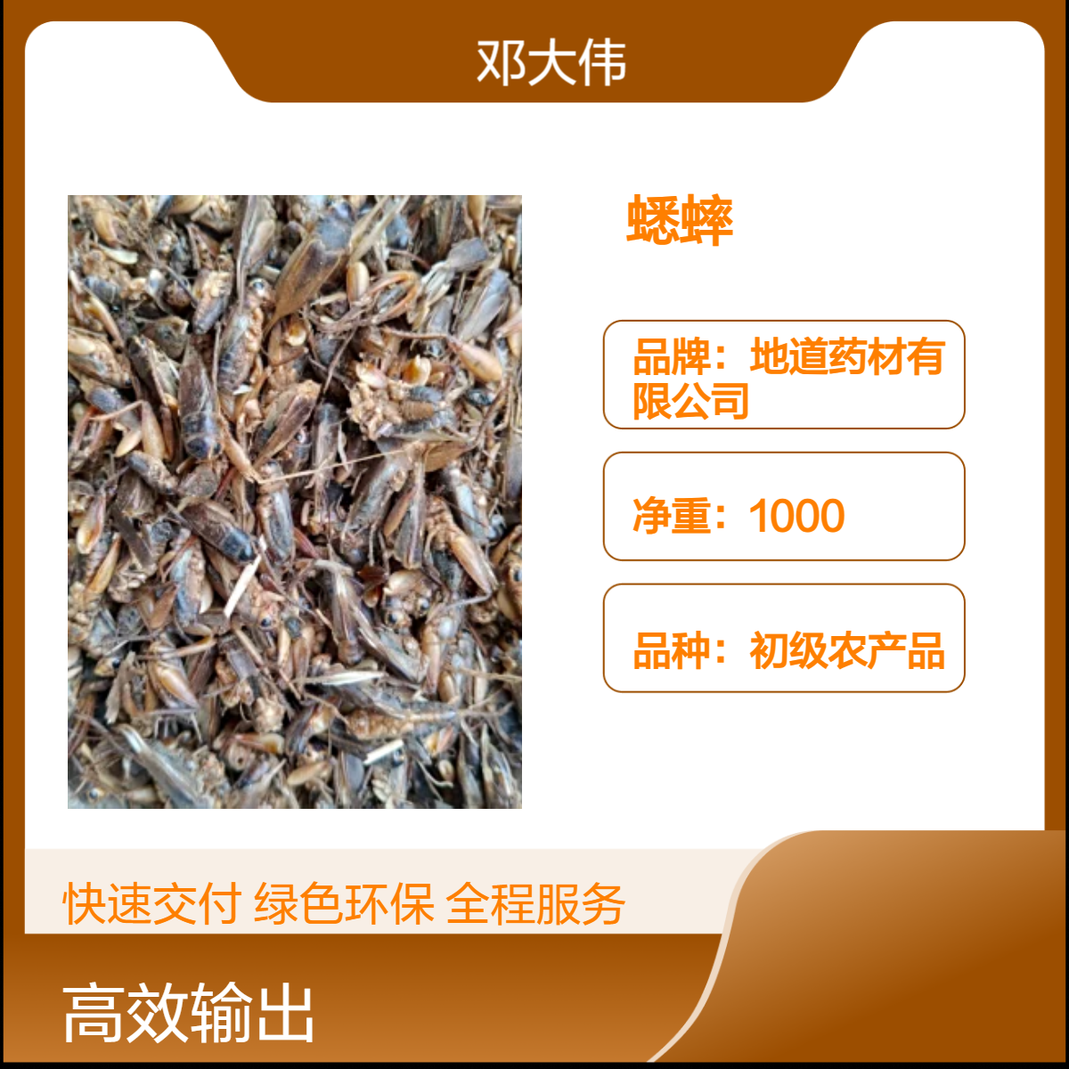 原色蟋蟀1000g散装 阴凉干燥储存 36个月保质期 烹调原药材