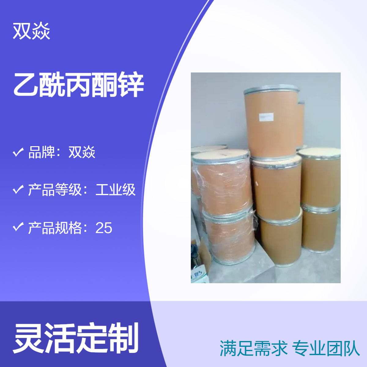 乙酰丙酮锌 99%含量工业级固体原料用25kg装CAS号14024-63-6