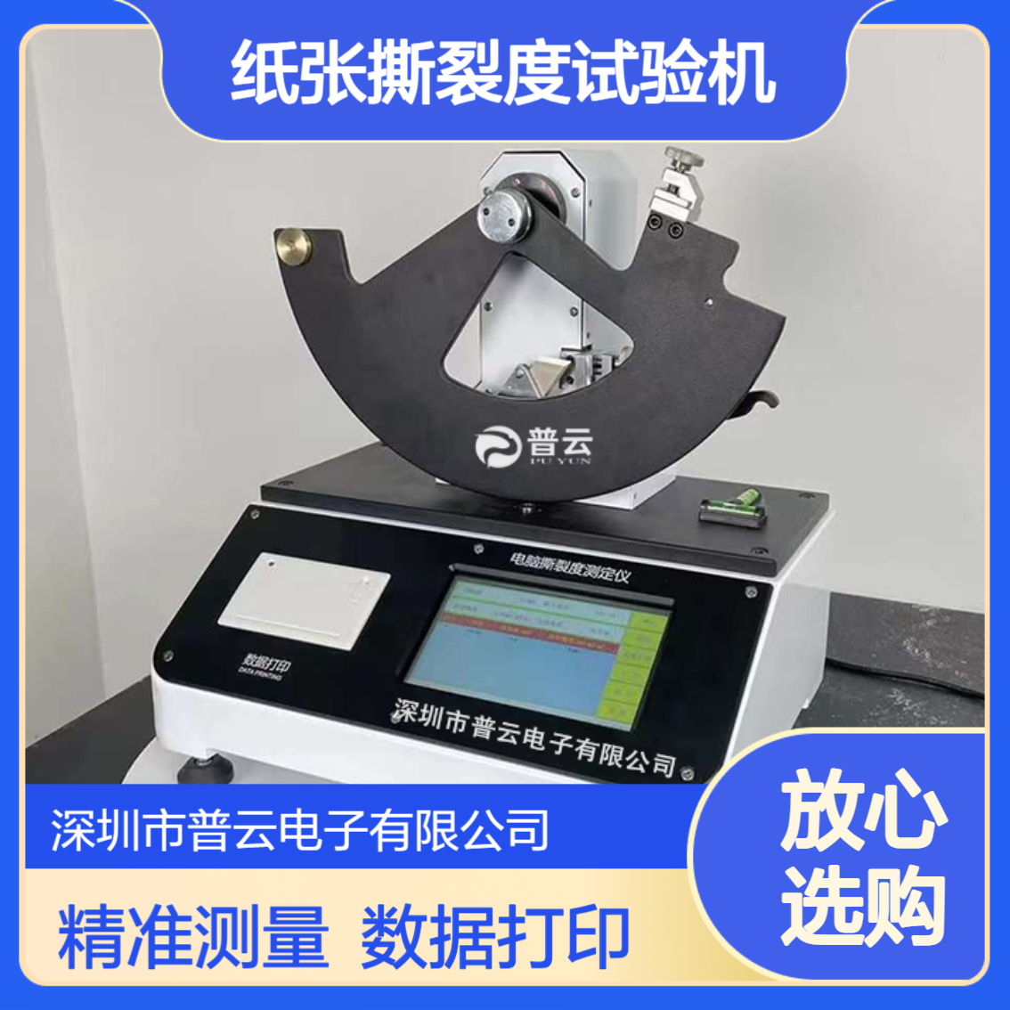 纸张撕裂度试验机 薄膜耐撕裂性测试仪 纸板质量指标性能检测仪器