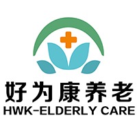 衡水好为康养老服务有限公司