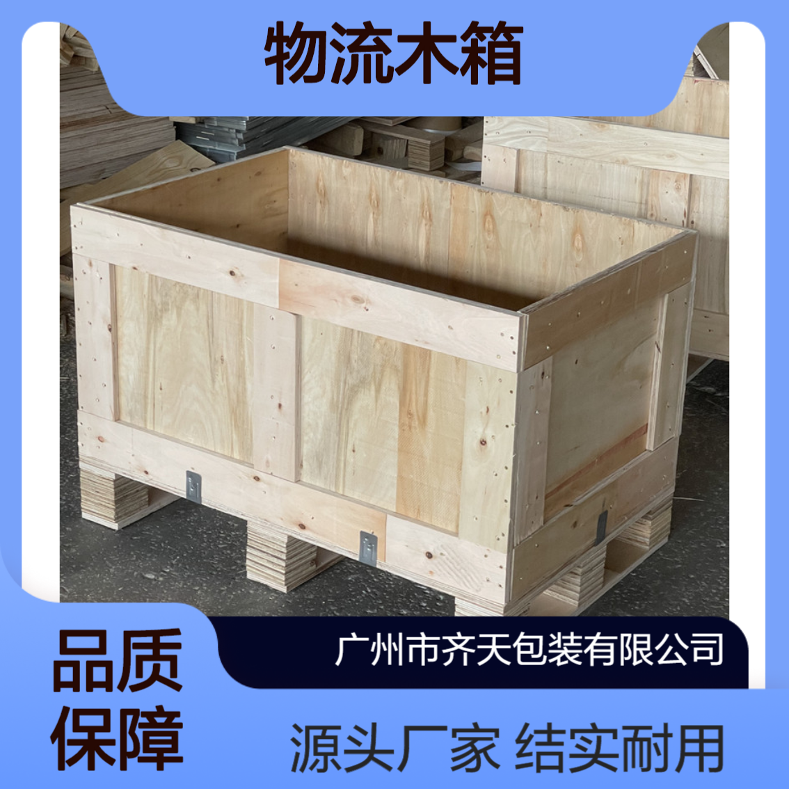 齐天 胶合板木箱 物流木质包装箱 出口木箱子 结实耐用
