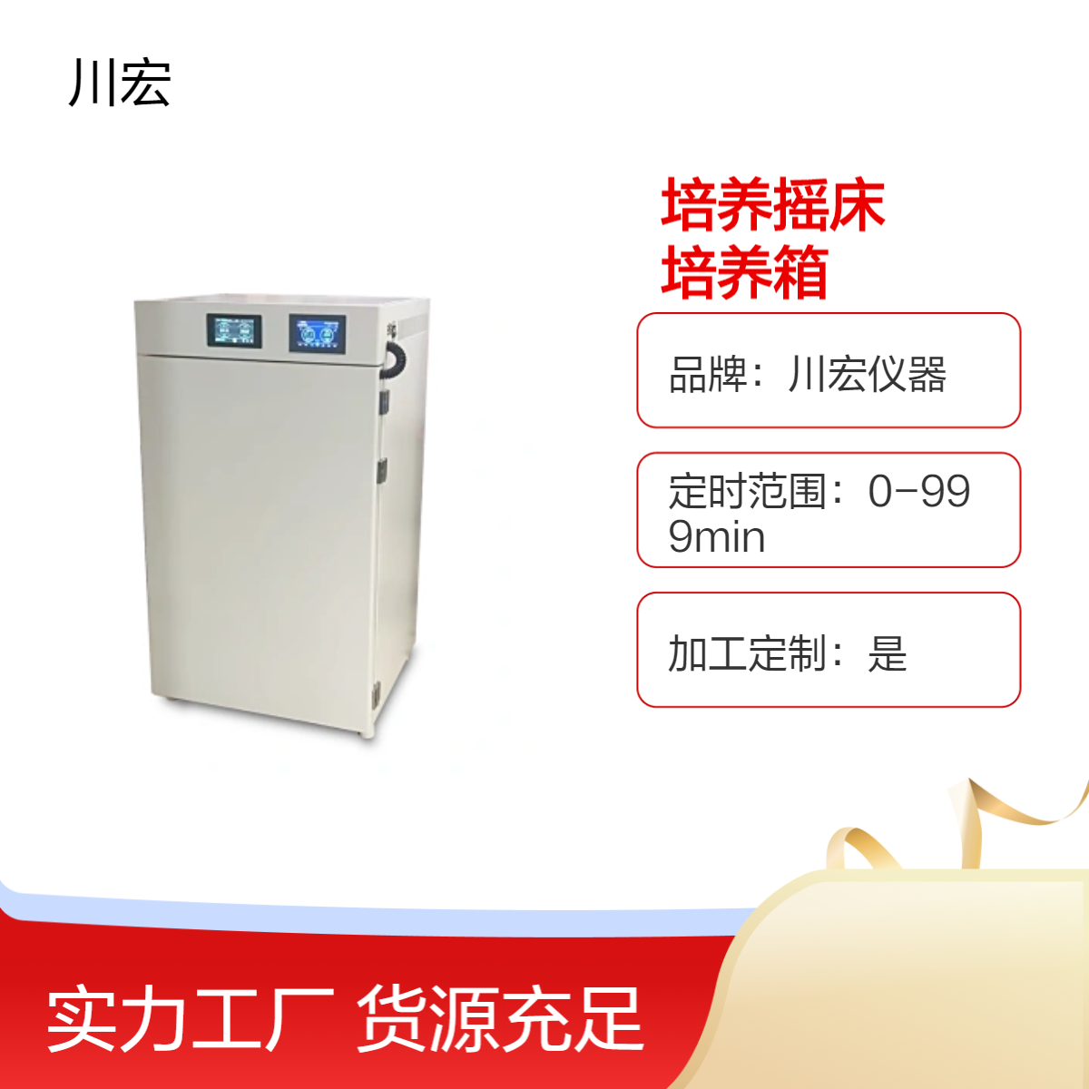 二氧化碳培养摇床 COZD-200 立式CO2振荡培养箱