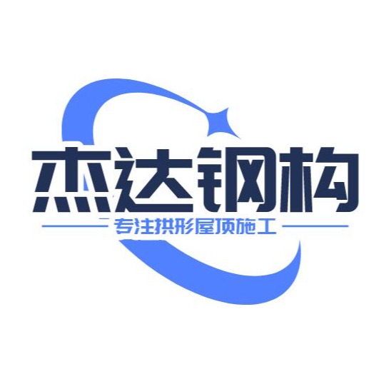 江苏杰达钢结构工程有限公司