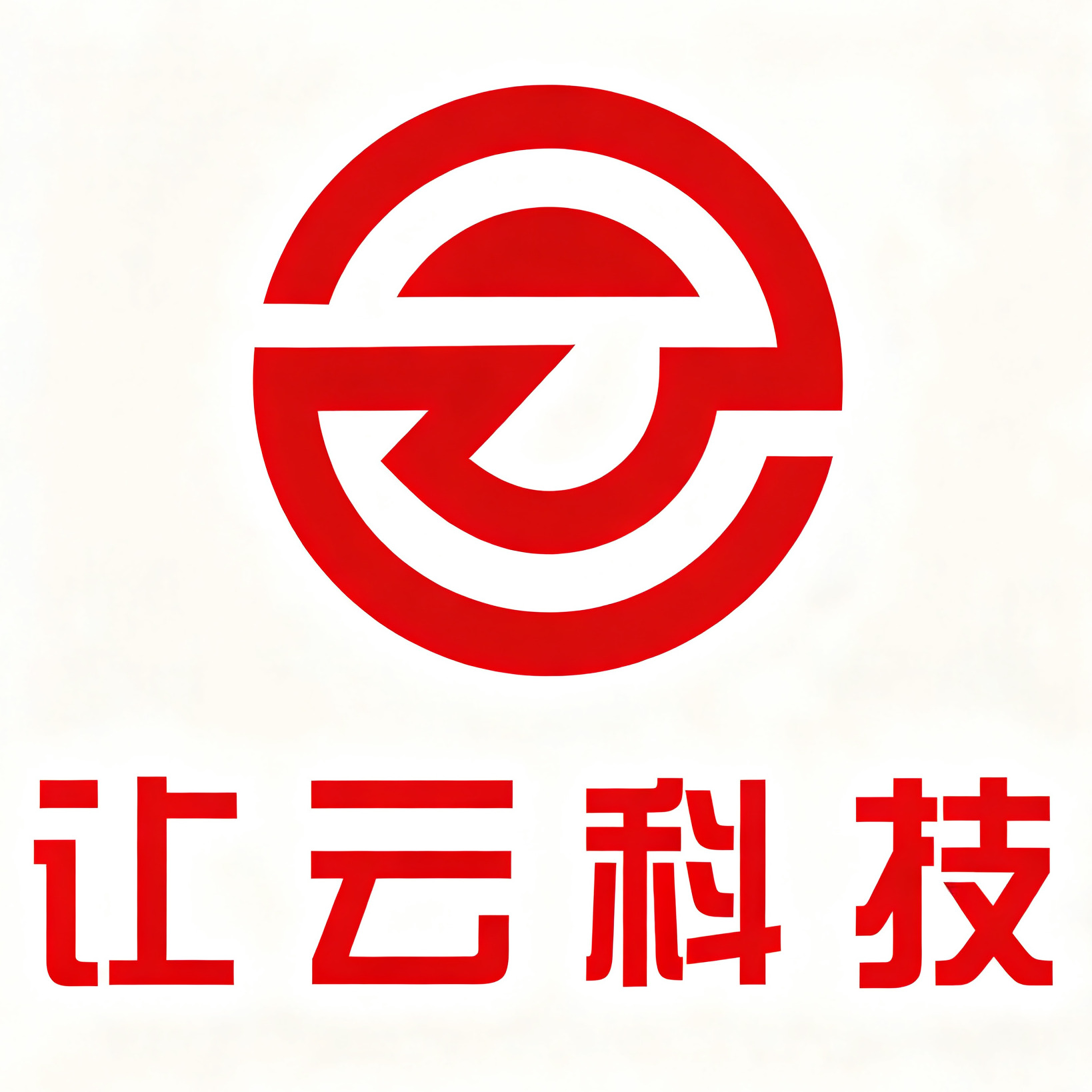 湖南让云科技有限公司