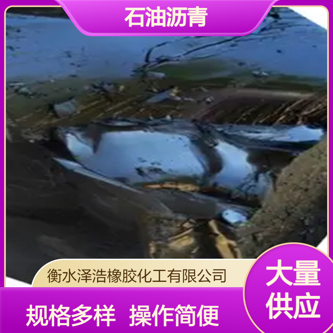 泽浩供应 片状石油沥青 可用于修补房顶 规格多样 操作简便