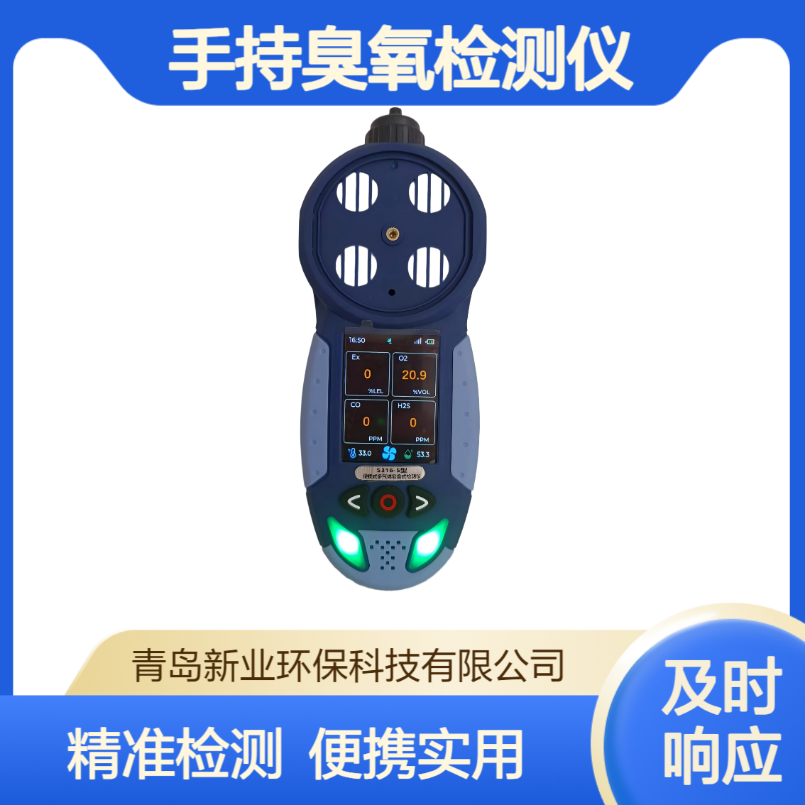 新业 S316-S臭氧检测仪内置泵吸式或自然扩散式支持4G网 北斗定位