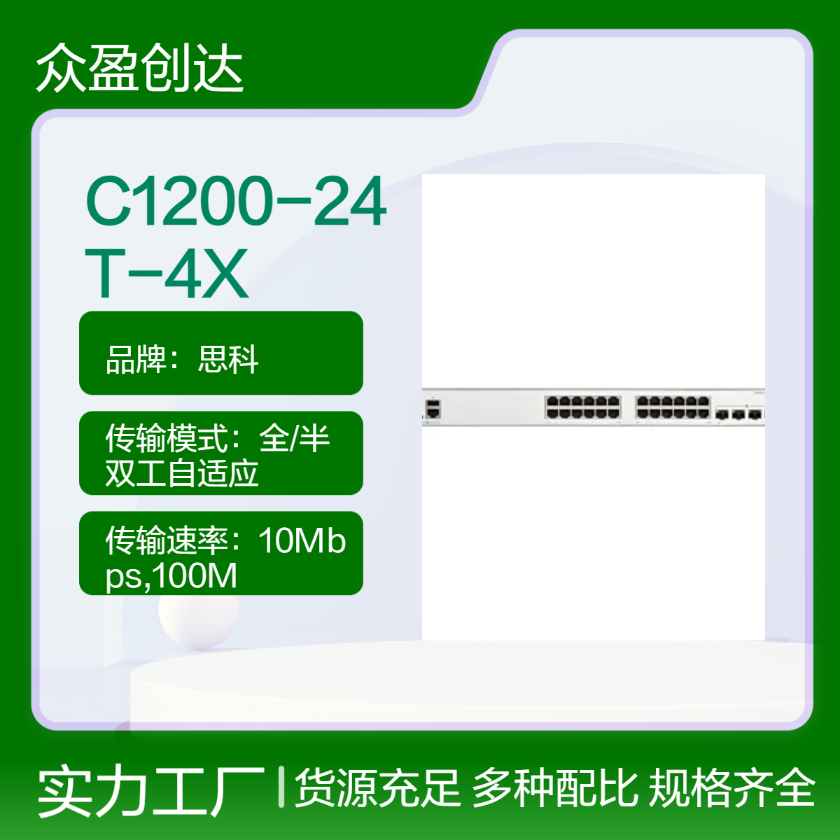 思科C1200-24T-4X 24x 10/100/1000 ports 4x 10 Gigabit SFP+交换机