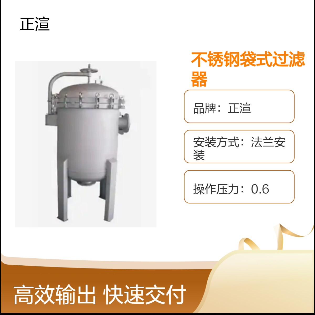 正渲环保 304不锈钢法兰安装袋式过滤器 流量150t/h 工业水处理设备