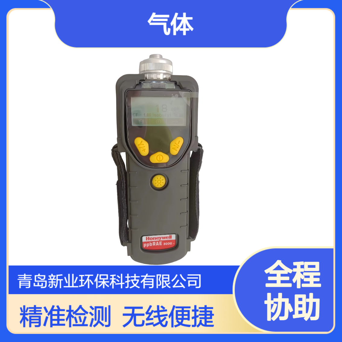 PGM-7340便携式气体检测仪 泵吸式采样 体积小 重量轻 voc气体检测