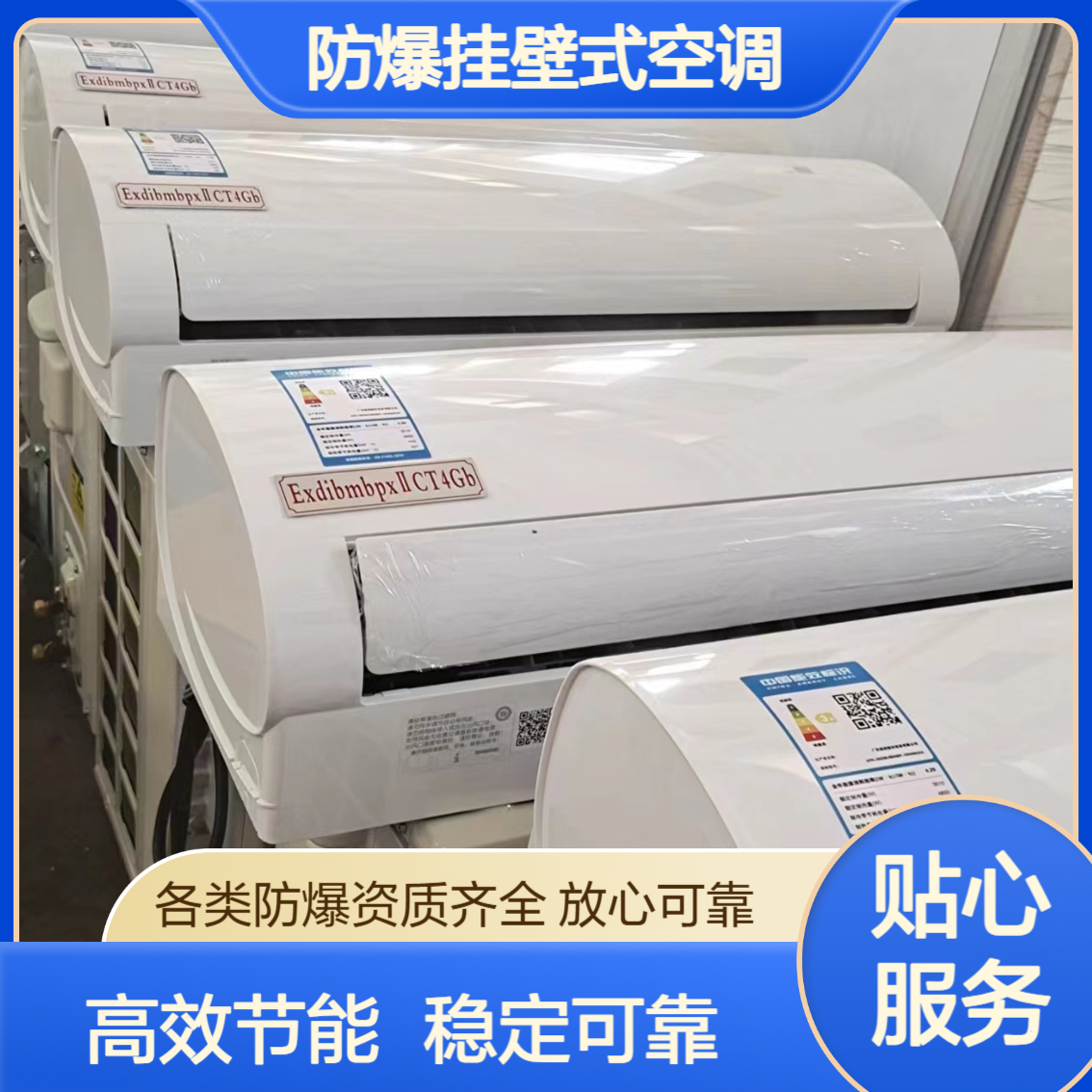 1.5-3匹防爆空调 挂壁式 定制冷暖型 用于石油化工等场所