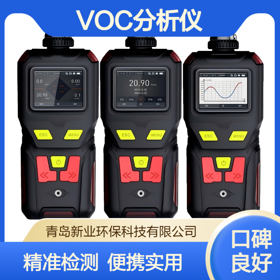 XY-400M泵吸式VOC气体分析仪 PID原理 10米远距采样 10万条数据存储