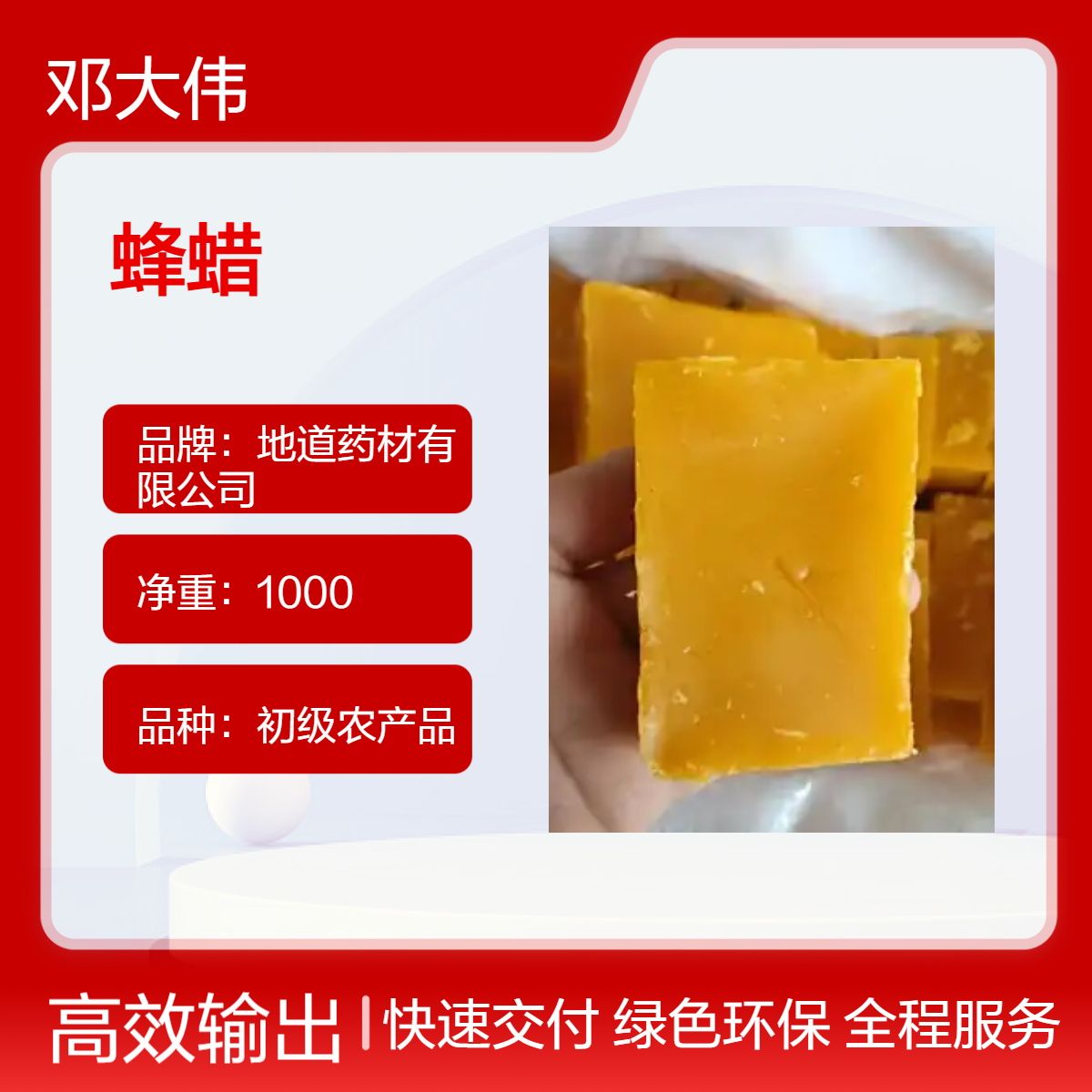 正宗 中药材 蜂蜡产地直供 货源充足 药材地道全国包邮