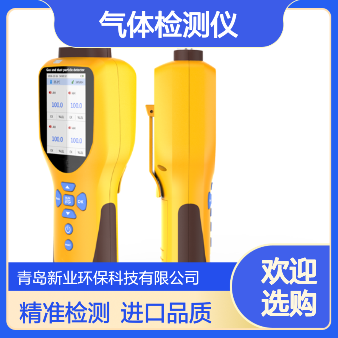XY-1000WPID便携式VOC检测仪 进口PID传感器 1-6种气体灵活配置