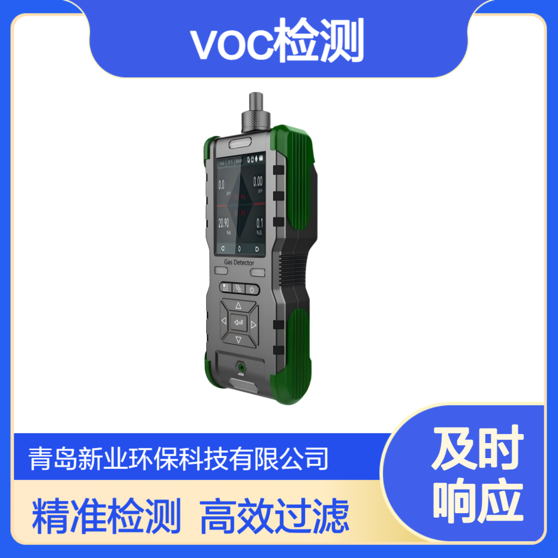 XY-2000智能VOC检测仪 进口PID传感器 3.5寸彩屏 三级过滤 温湿度补偿