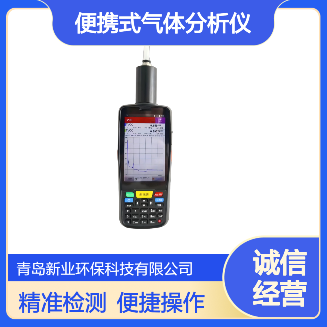 XY-5200V便携式气体分析仪 4寸触摸屏 特氟龙采样系统 数据导出