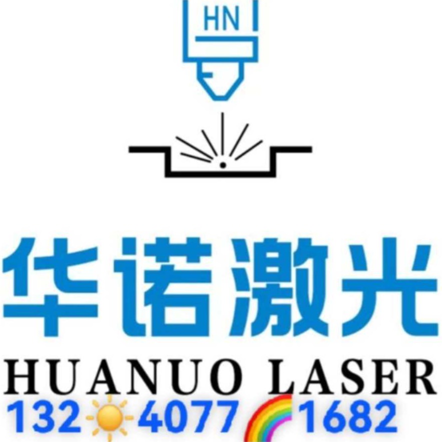 北京华诺恒宇光能科技有限公司