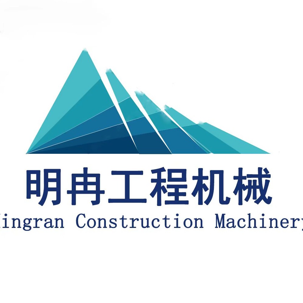 济宁明冉工程机械有限公司 - 公司logo